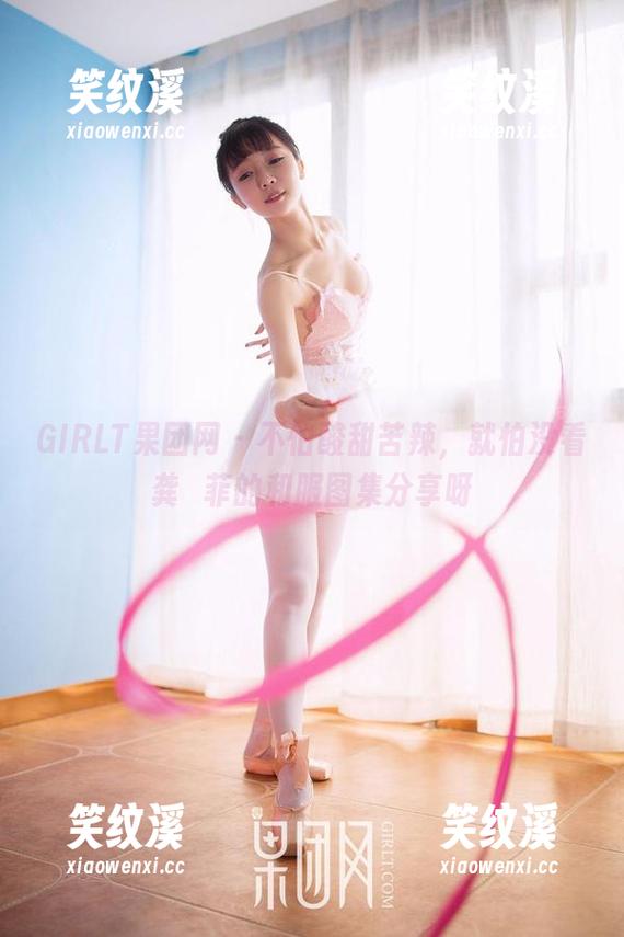 GIRLT果团网-龚玥菲 GIRLT果团网 - 不怕酸甜苦辣,就怕没看龚玥菲的和服图集分享呀