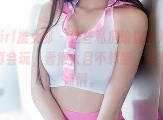 TuiGirl推女郎 – 这些私房瑜伽图片,赵惟依真会玩,看得人目不转睛,但我还有点懵。