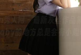 Xiuren秀人网 – 最新灰丝作品集,有私语baby的地方总是会有小趣味!