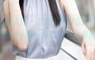 Xiuren秀人网 – 定制写真VS死库水，芝芝Booty的选择真让人头疼啊。