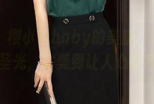 尤蜜荟 – 樱小白baby的美脚，原图里全无圣光，完美到让人心痒痒。