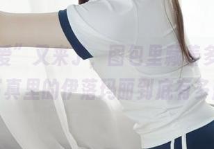 “朝雾爱”又来了,图包里藏着多少惊喜?写真里的伊落玛丽到底有多蓝?