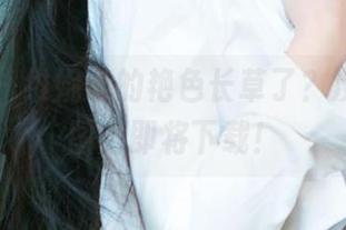 爱尤物 – 维妮卡的艳色长草了？没关系，图片即将下载！