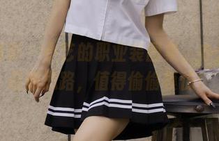 绮梦摄影 – 小艺的职业装图集，办公室穿搭新思路，值得偷偷模仿！